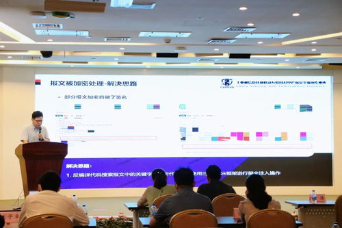 移動(dòng)互聯(lián)網(wǎng)APP產(chǎn)品安全漏洞技術(shù)沙龍圓滿舉行，眾安天下張弛發(fā)表專題演講