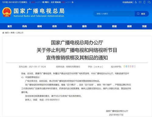 規范行業內容，守護公眾健康——解讀國家廣播電視總局關于叫停檳榔及其制品宣傳推銷的政策導向